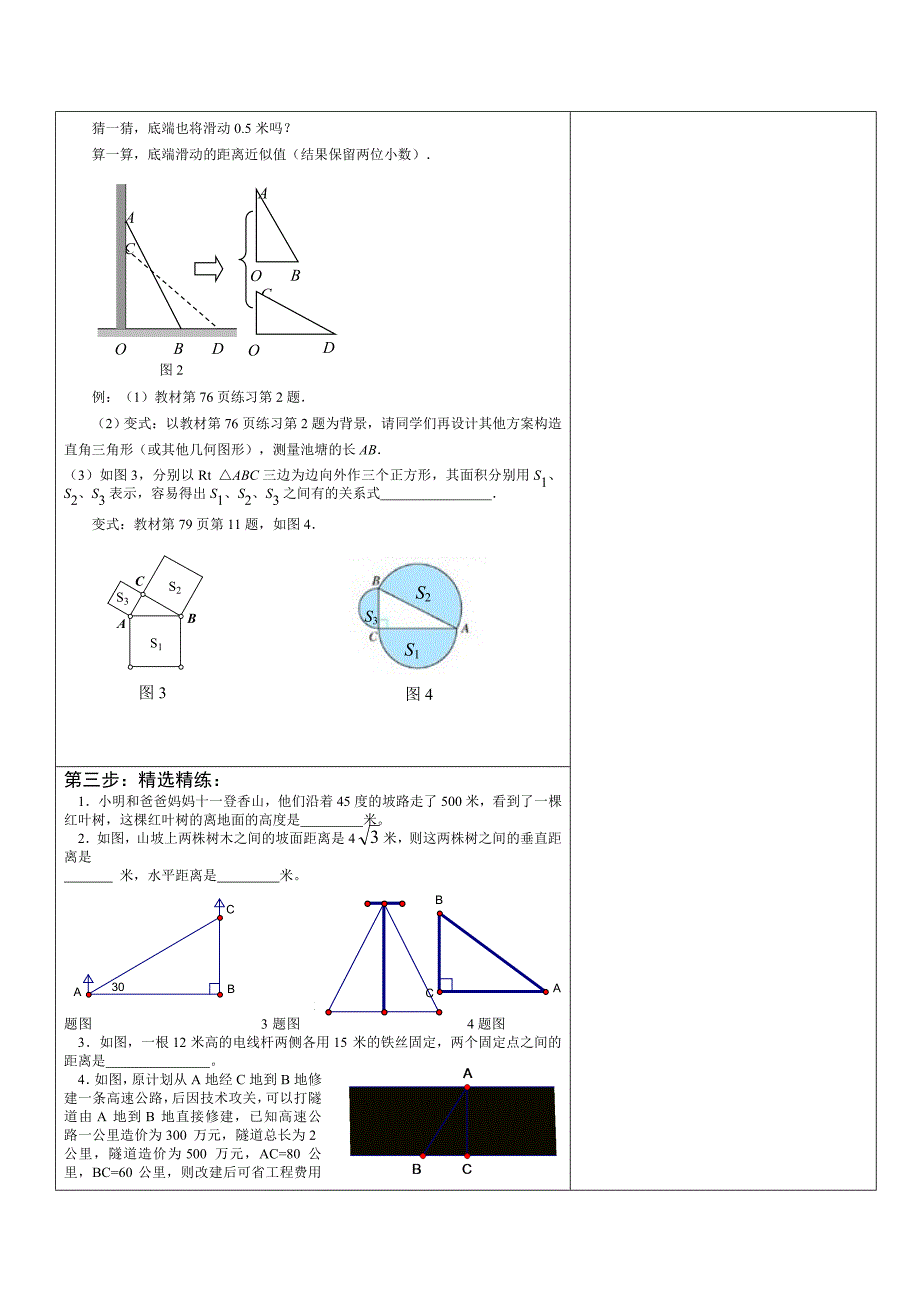 初二数学（下）《勾股定理》的应用教学设计.doc_第2页