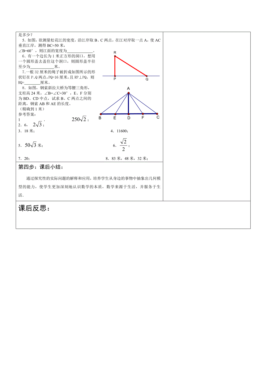 初二数学（下）《勾股定理》的应用教学设计.doc_第3页