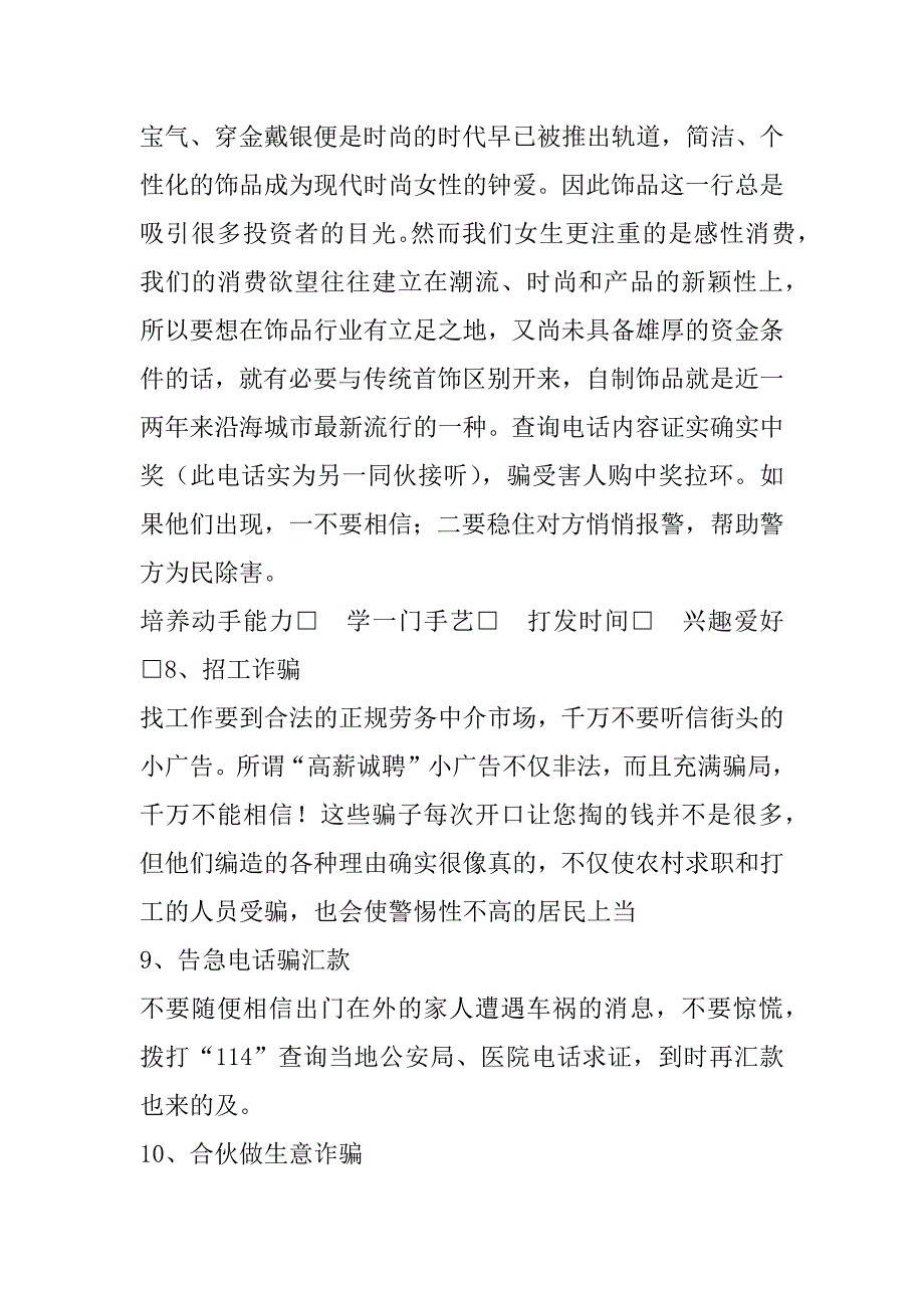 2023年防电信诈骗教育主题班会三篇_第4页