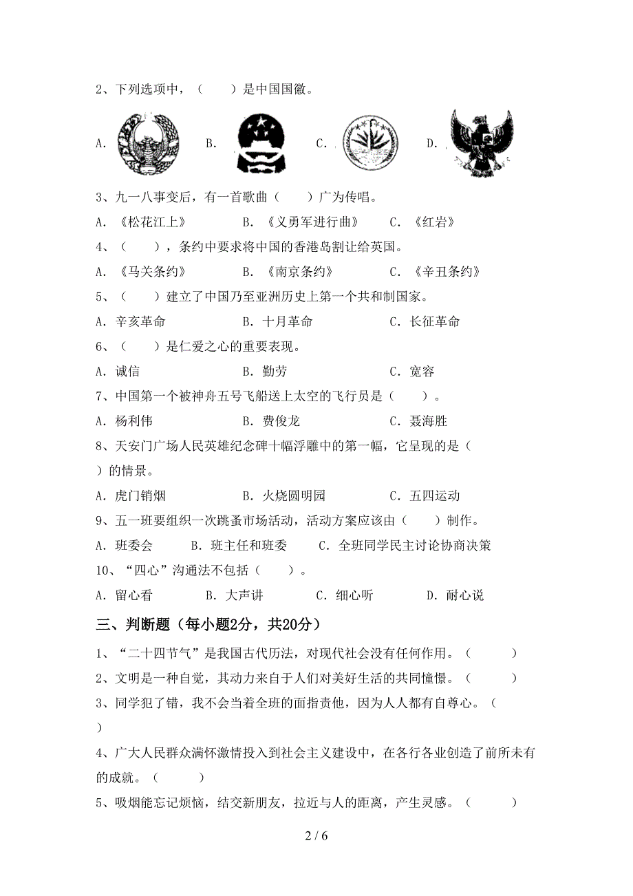 2022年部编版五年级上册《道德与法治》期中测试卷及答案【可打印】.doc_第2页