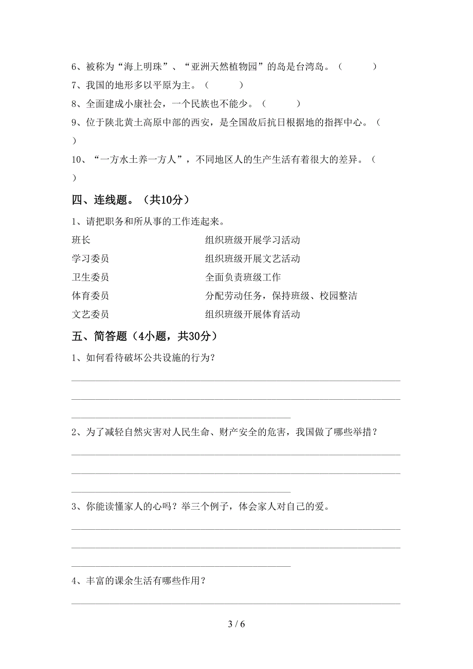 2022年部编版五年级上册《道德与法治》期中测试卷及答案【可打印】.doc_第3页