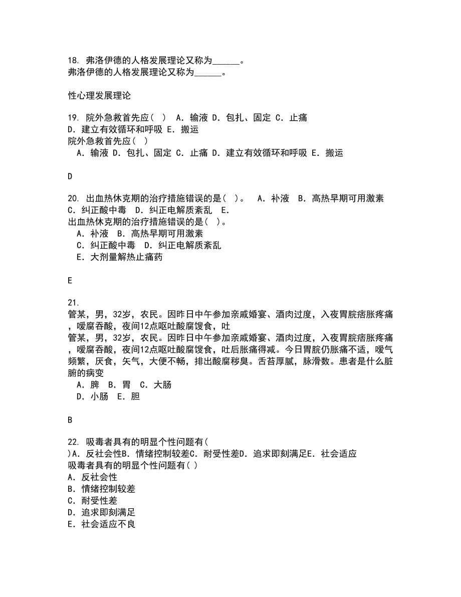 中国医科大学22春《康复护理学》离线作业二及答案参考68_第5页