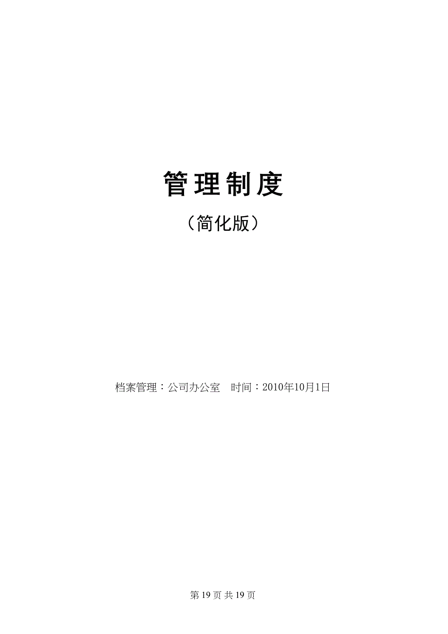 9-小公司经典管理制度（天选打工人）.docx_第1页