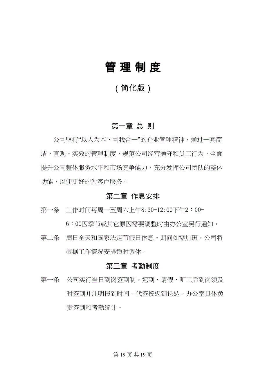 9-小公司经典管理制度（天选打工人）.docx_第3页