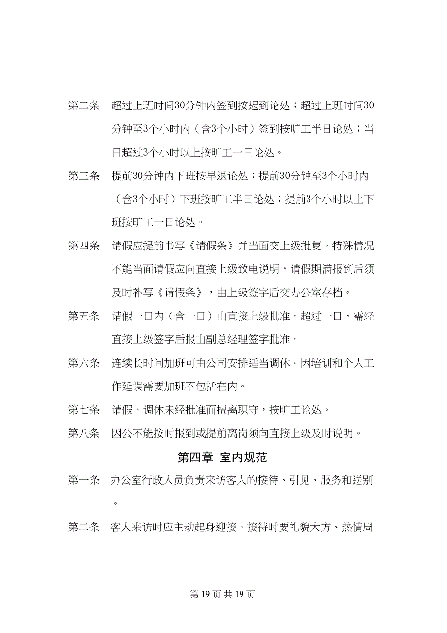 9-小公司经典管理制度（天选打工人）.docx_第4页