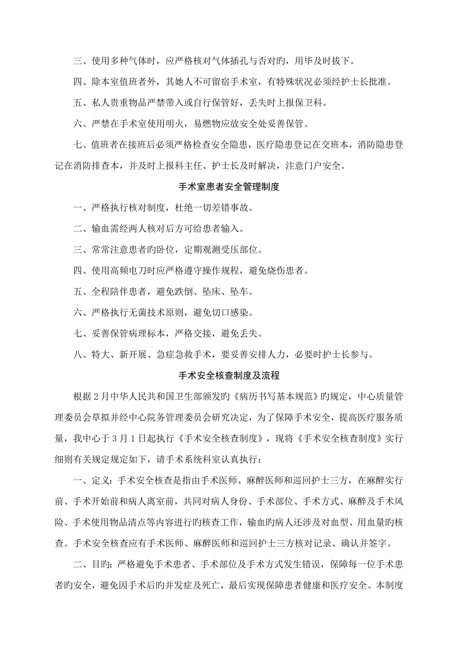 手术室各种新版制度汇总二甲_第2页