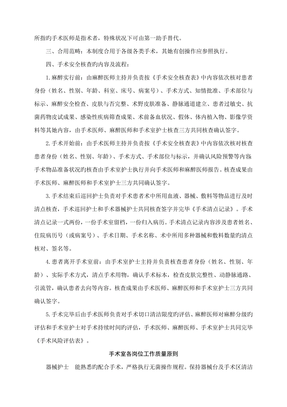 手术室各种新版制度汇总二甲_第3页