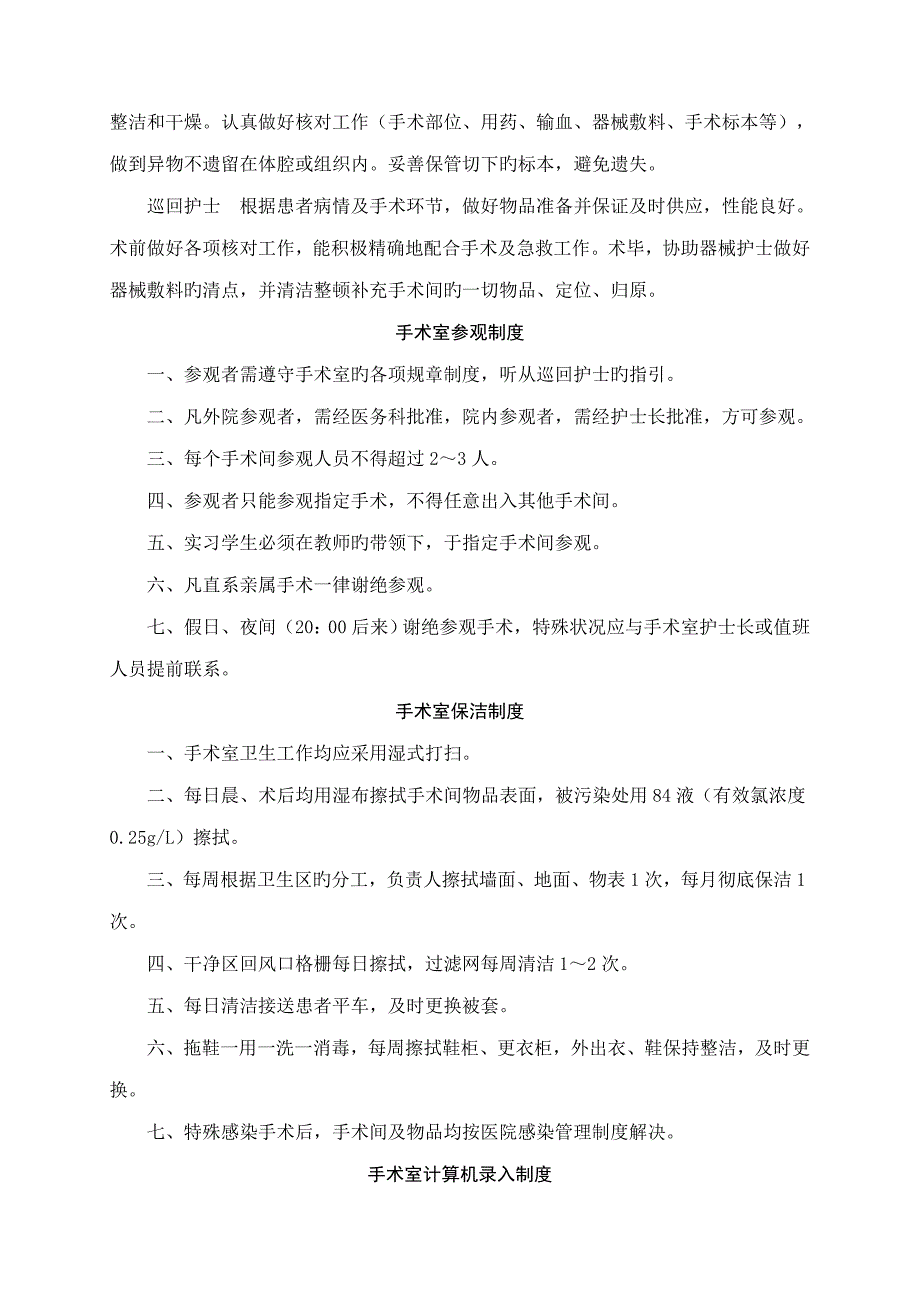 手术室各种新版制度汇总二甲_第4页