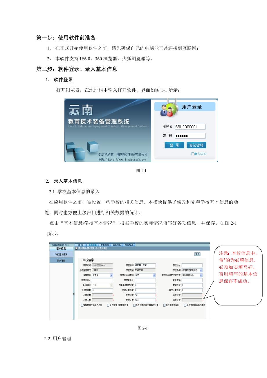 装备管理软件学校城域网V70版操作说明书(改)_第2页