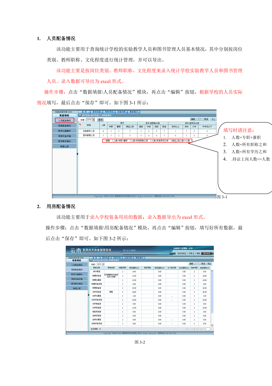 装备管理软件学校城域网V70版操作说明书(改)_第4页