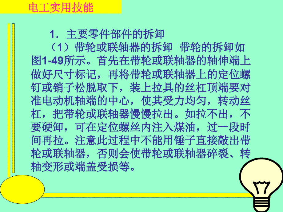 电工实用技术第一章.ppt_第3页