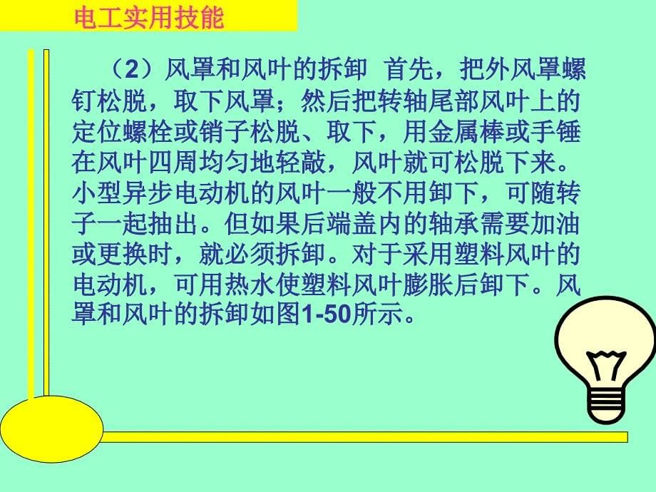 电工实用技术第一章.ppt_第5页