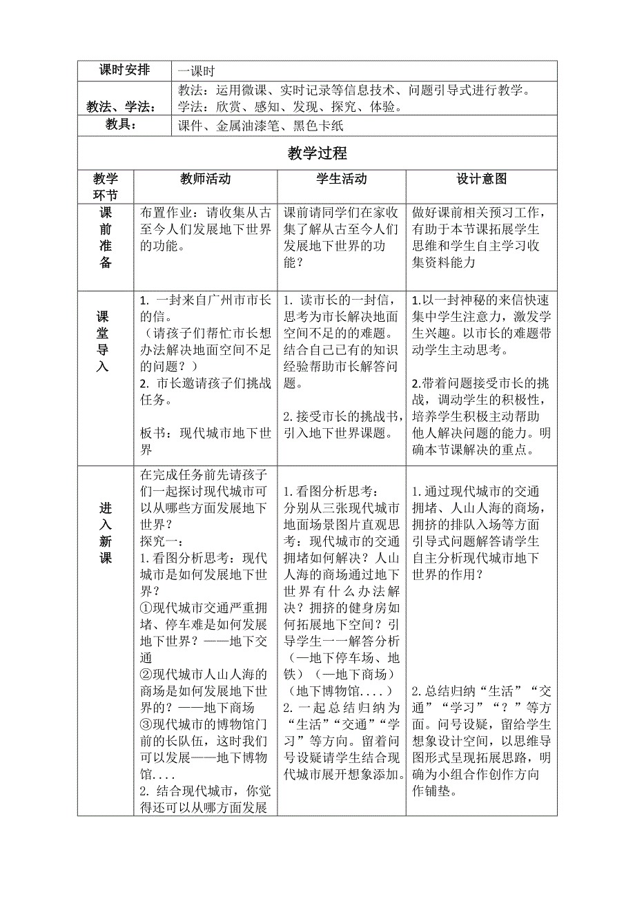 岭南版小学美术三年级下册.docx_第2页