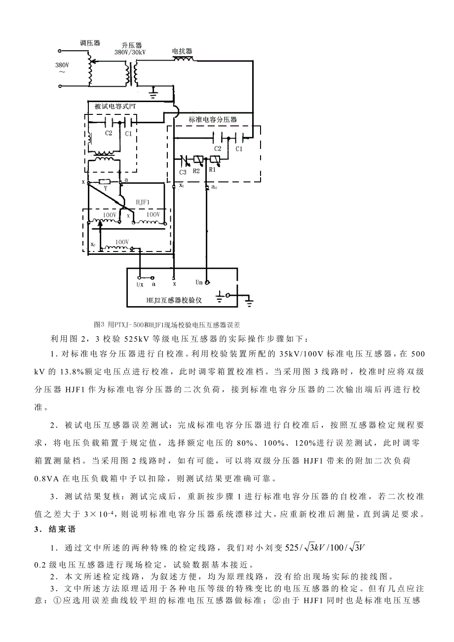 一种电压特殊的电压互感器的检定_第3页