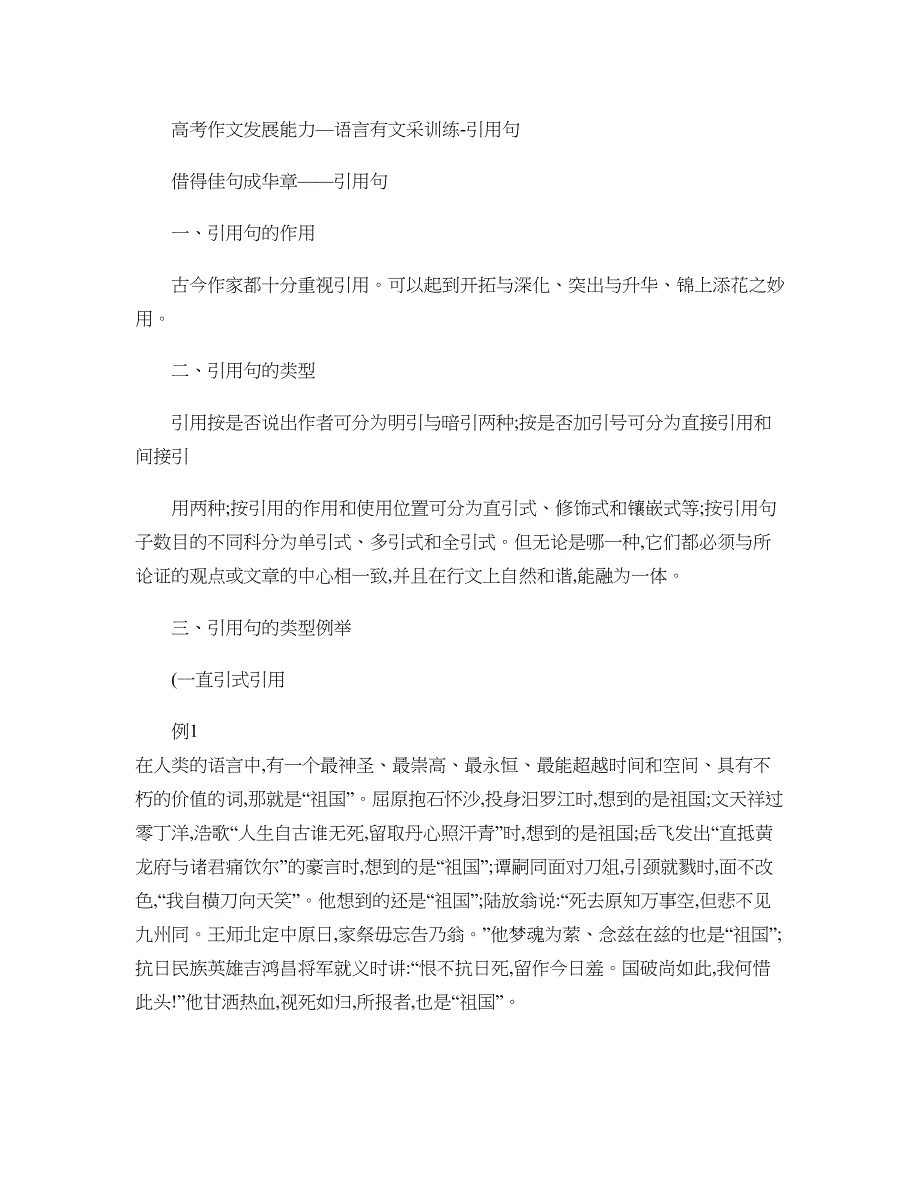 (完整版)高考作文发展能力―语言有文采训练-引用句..doc_第1页
