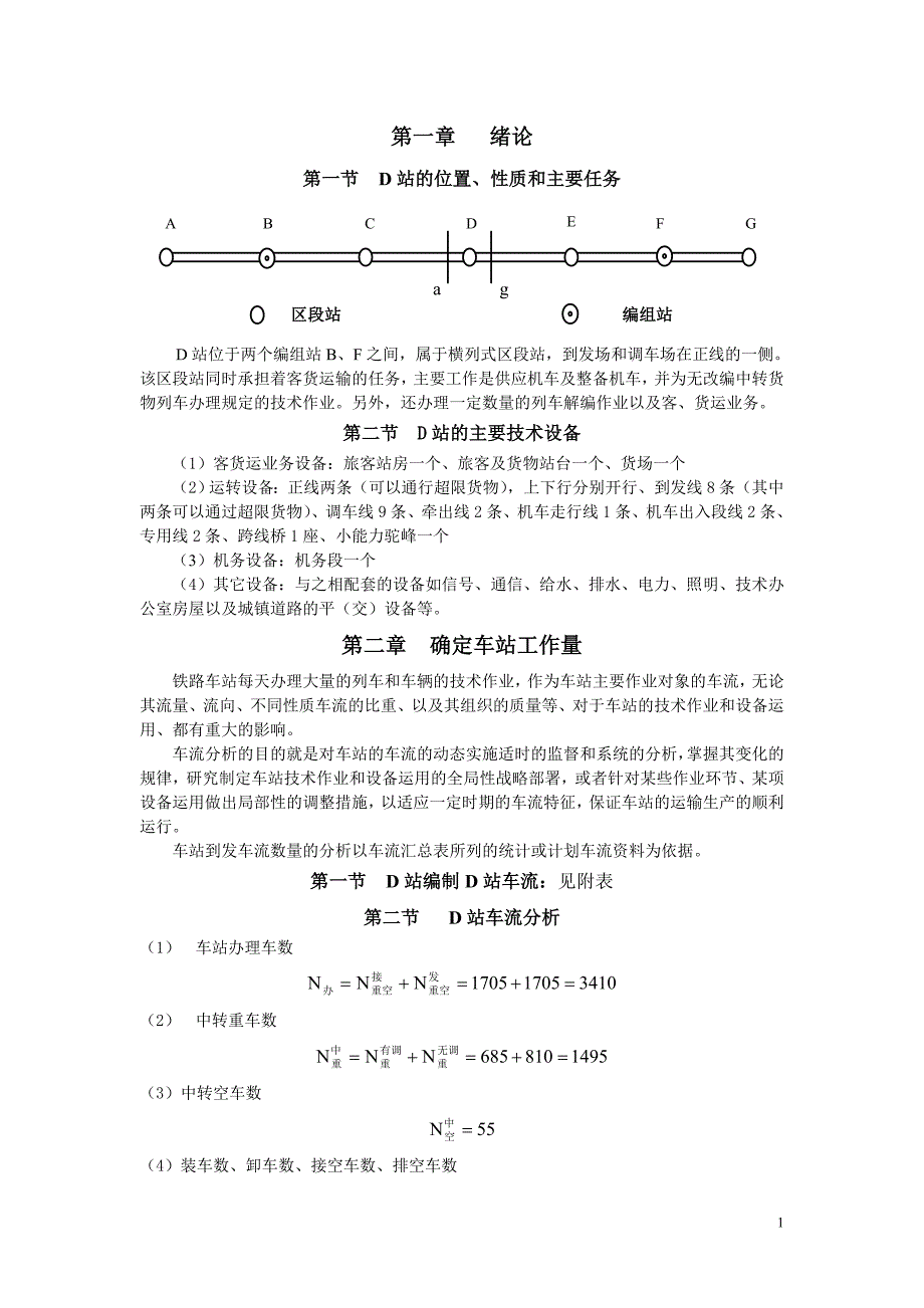 行车(一)课程设计.doc_第1页