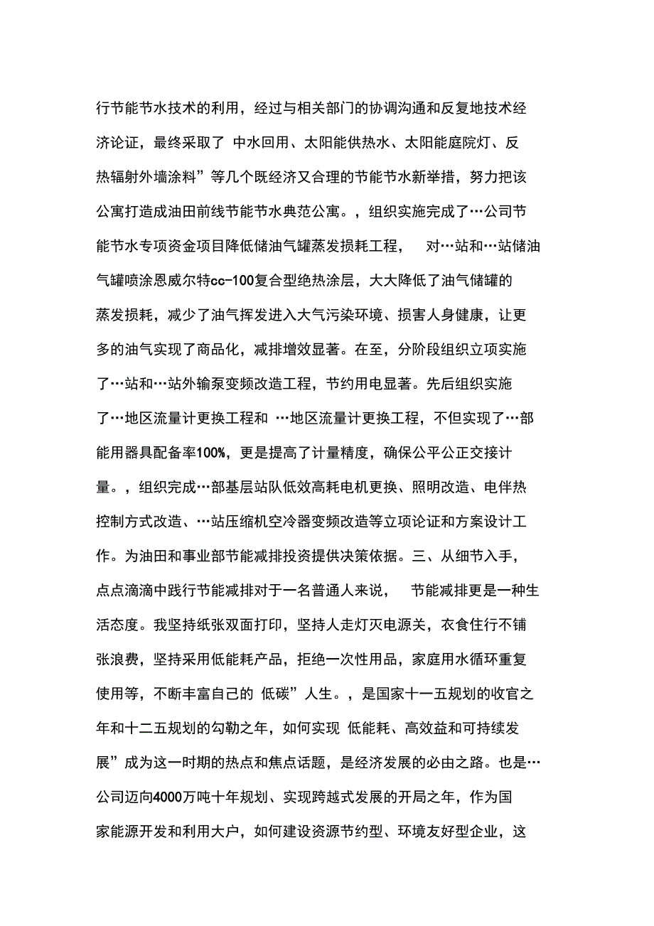 企业节能节水个人事迹材料_第2页