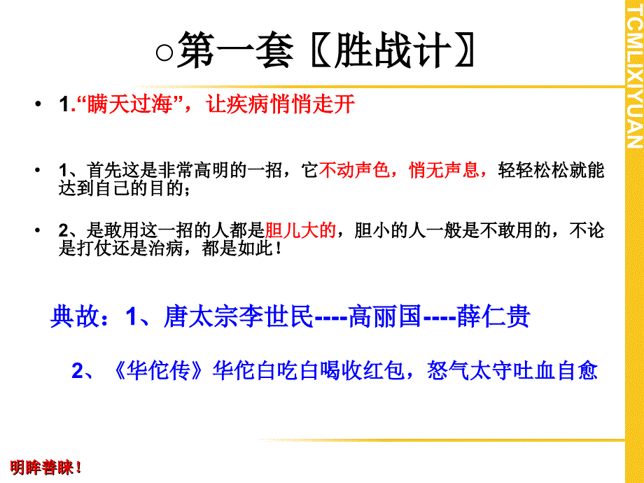 修身养性、自我提升发展模式：36计与中医养生_第3页