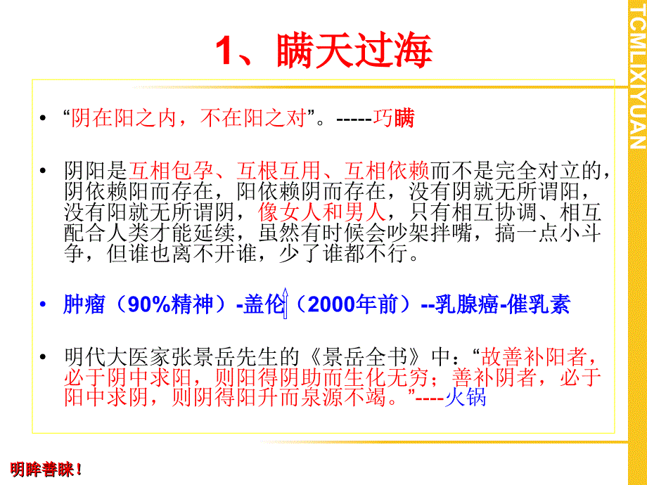 修身养性、自我提升发展模式：36计与中医养生_第4页