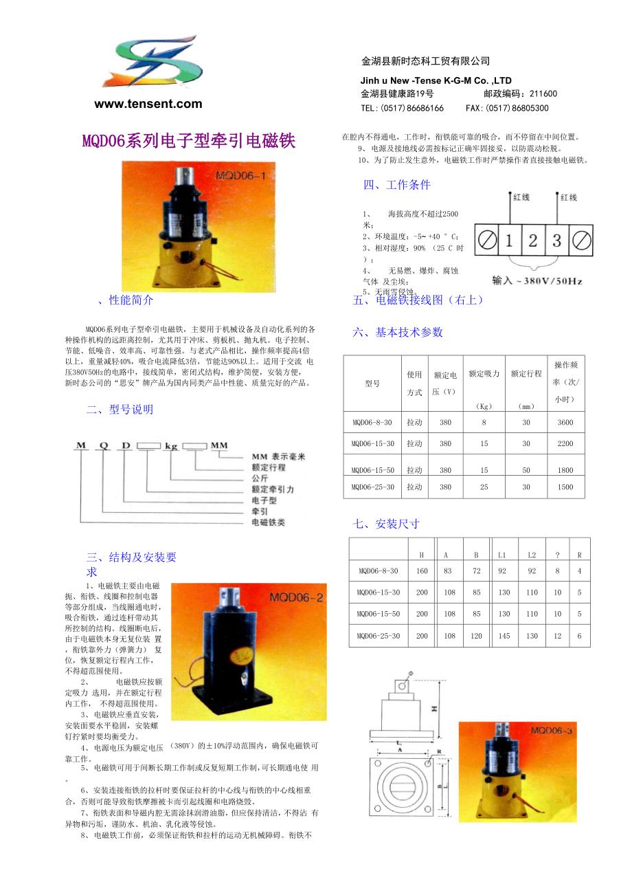 牵引电磁铁7_第1页