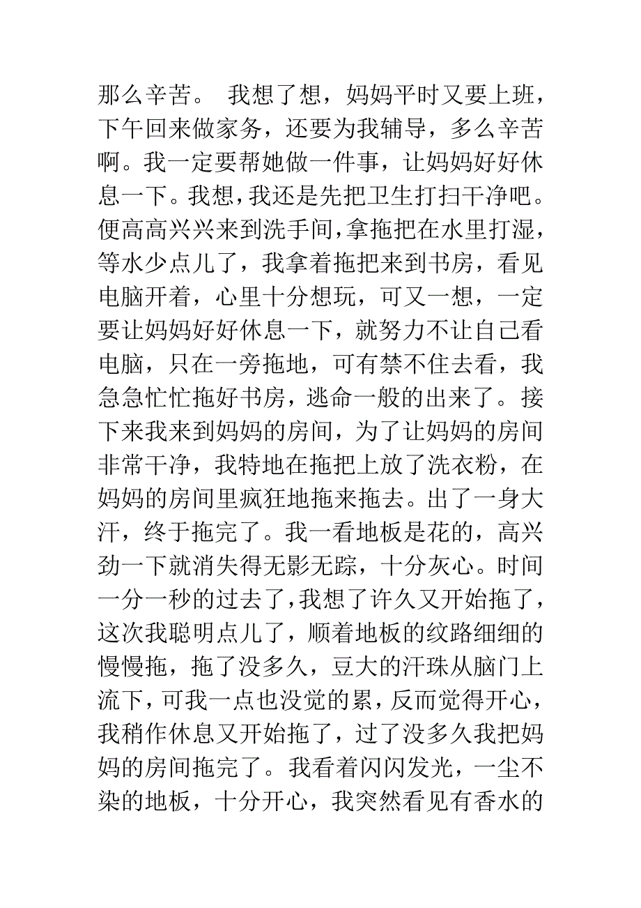 家务劳动心得体会.docx_第4页