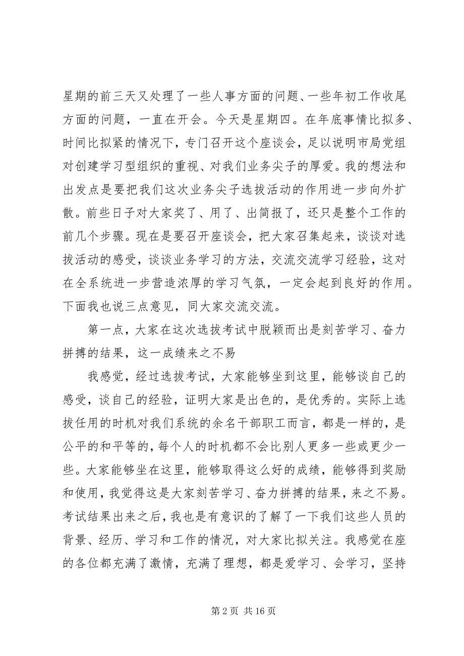 2023年在国税系统业务尖子座谈会上的致辞2.docx_第2页