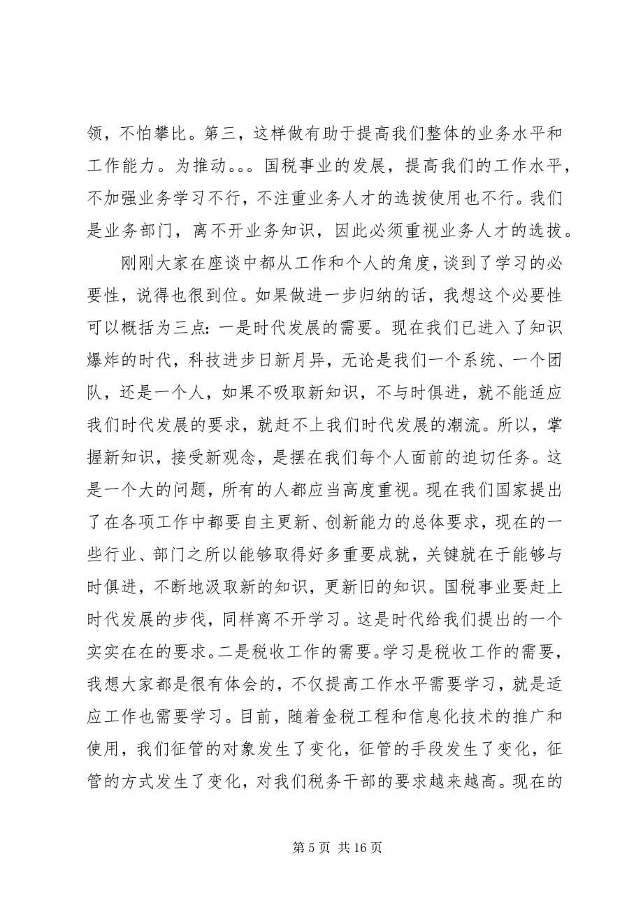 2023年在国税系统业务尖子座谈会上的致辞2.docx_第5页