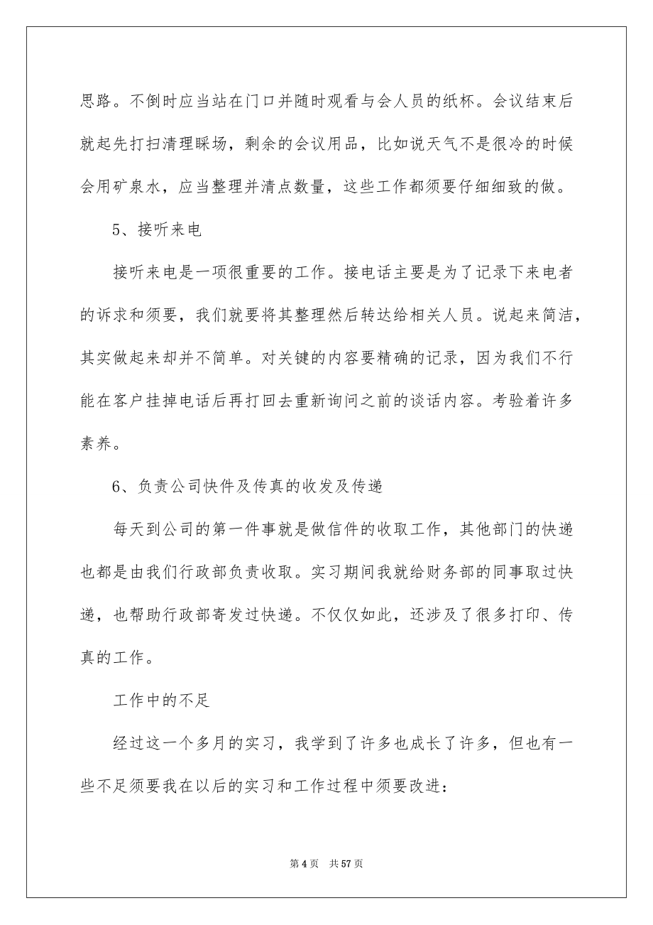 高校生实习个人工作总结_第4页