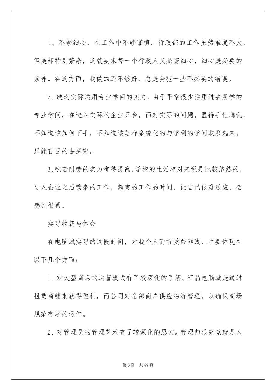 高校生实习个人工作总结_第5页