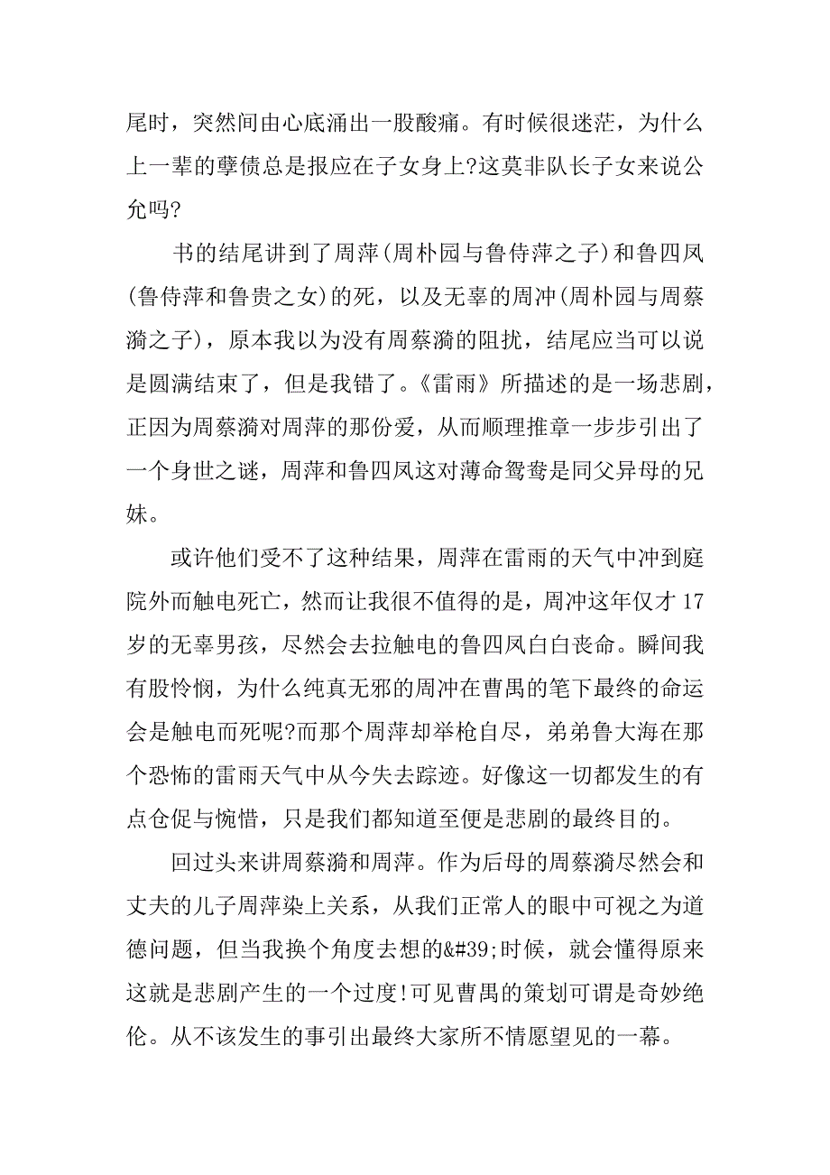 2023年五年级雷雨读后感3篇(雷雨读后感500小学生)_第3页