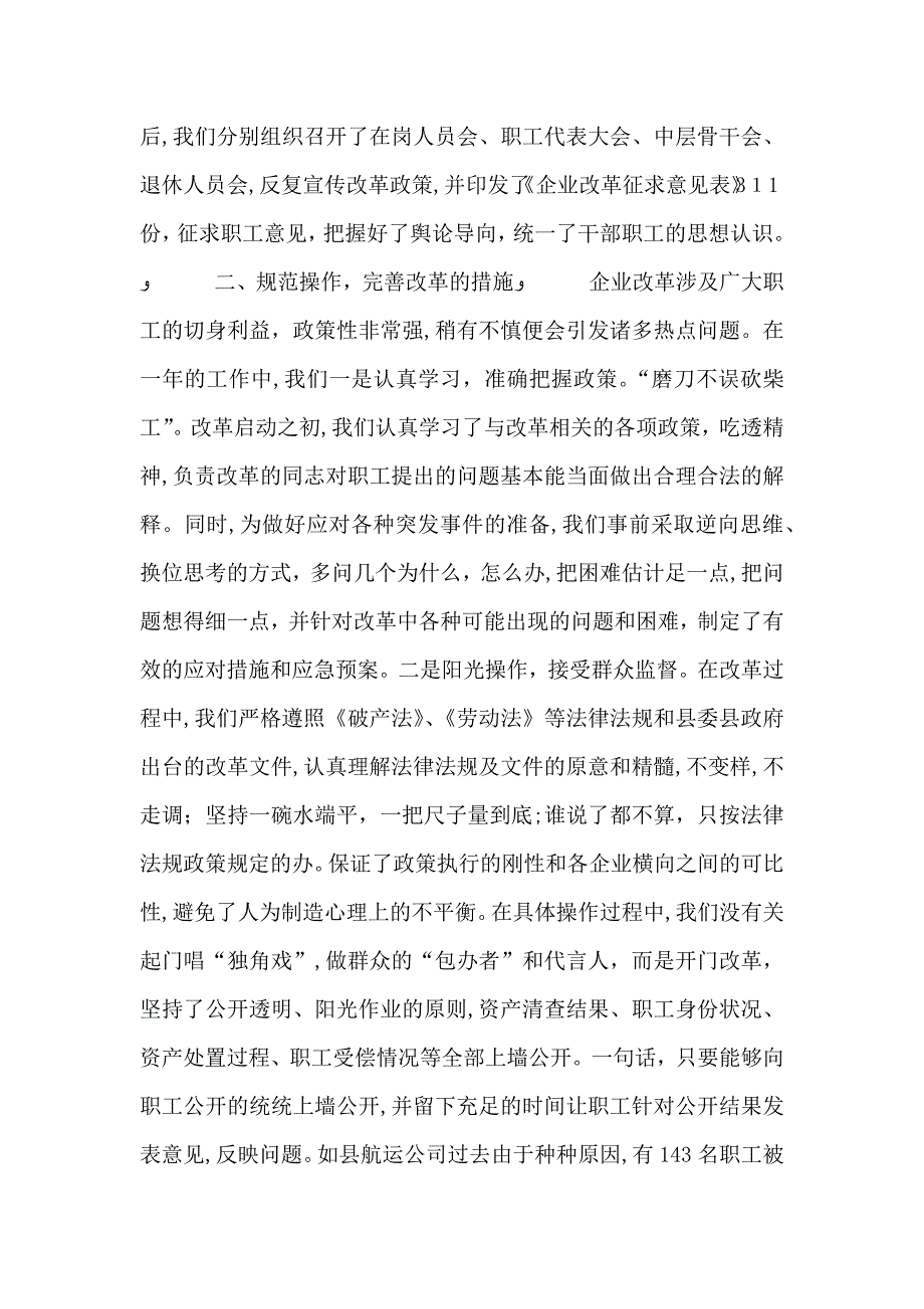 交通局企业的改革经验材料_第3页