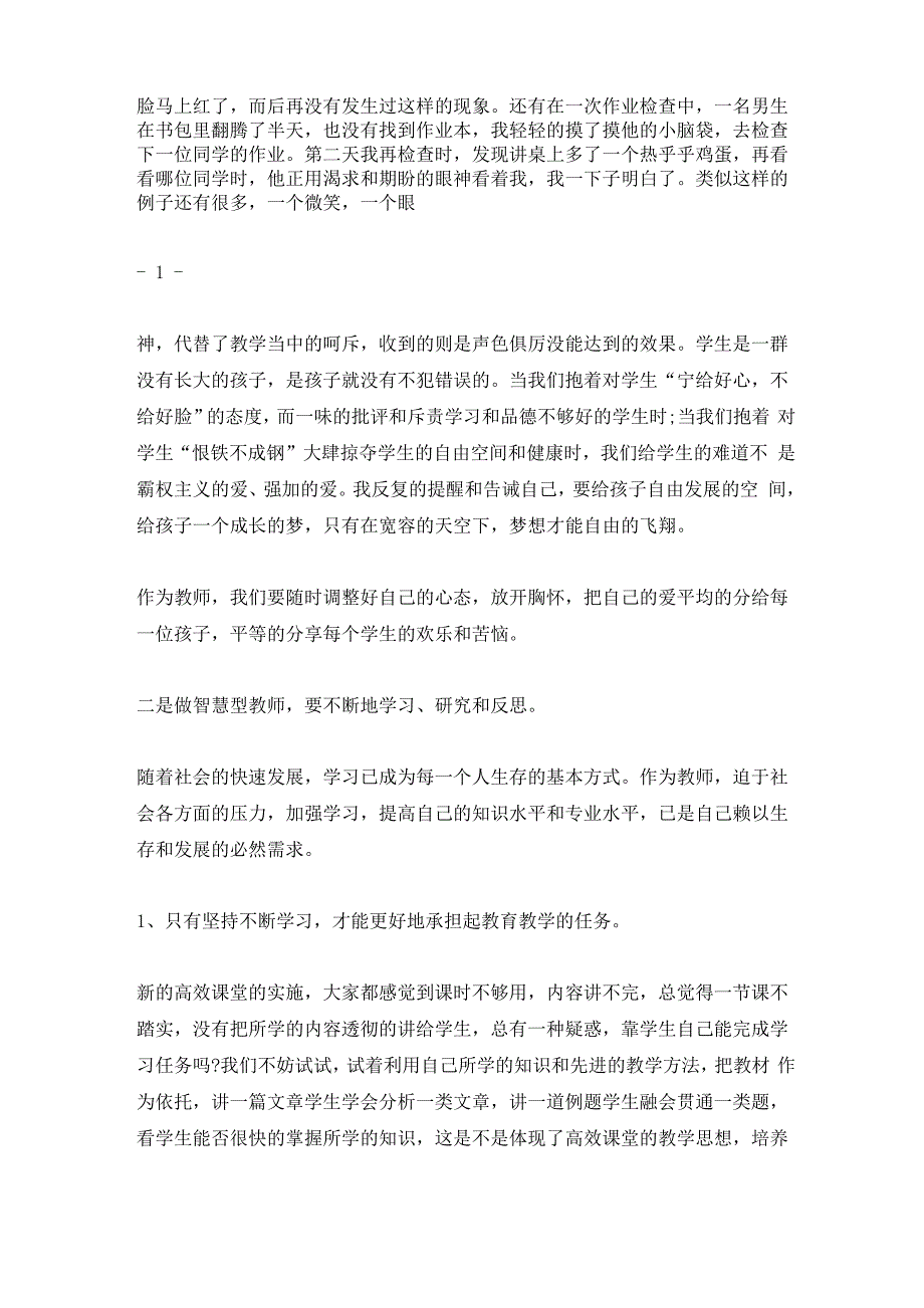 做智慧型教师心得体会精选5篇_第2页