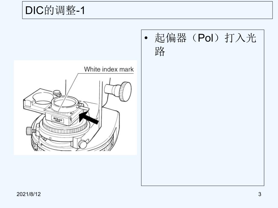 ConfocalDICTraining讲座_第3页