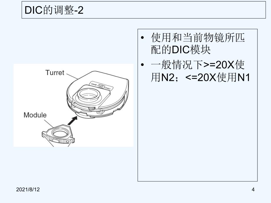 ConfocalDICTraining讲座_第4页