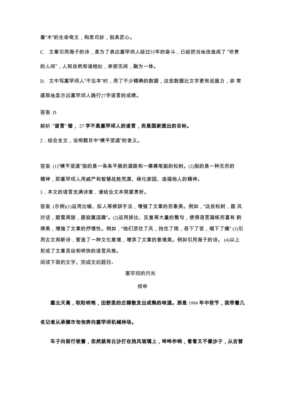 群文通练二 认识一个地方——塞罕坝_第4页