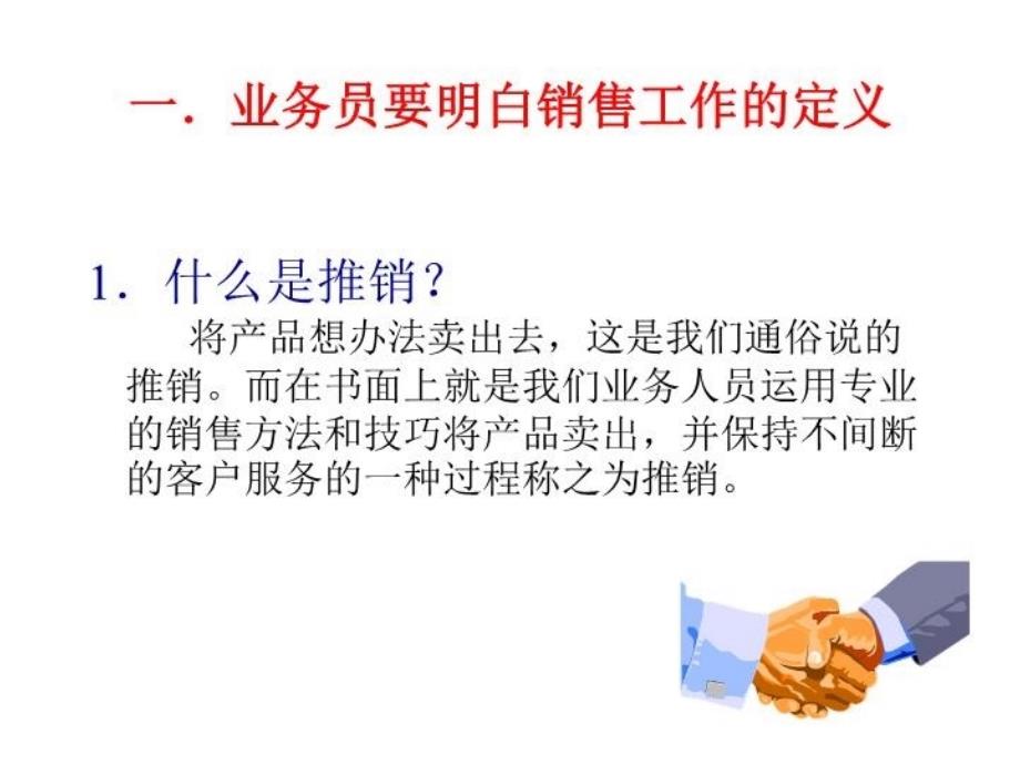 最新如何做一个优秀的业务员教学课件_第4页