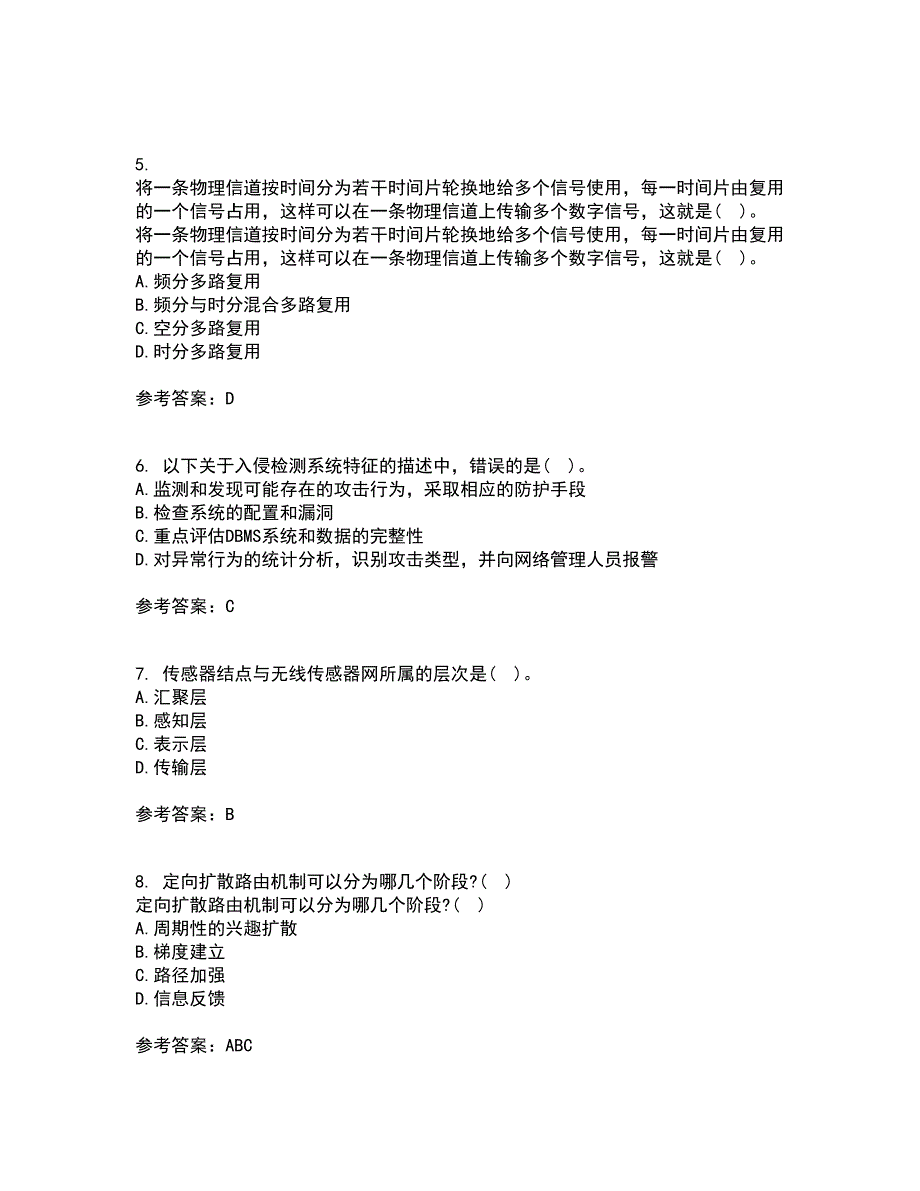 吉林大学22春《物联网技术与应用》离线作业一及答案参考69_第2页