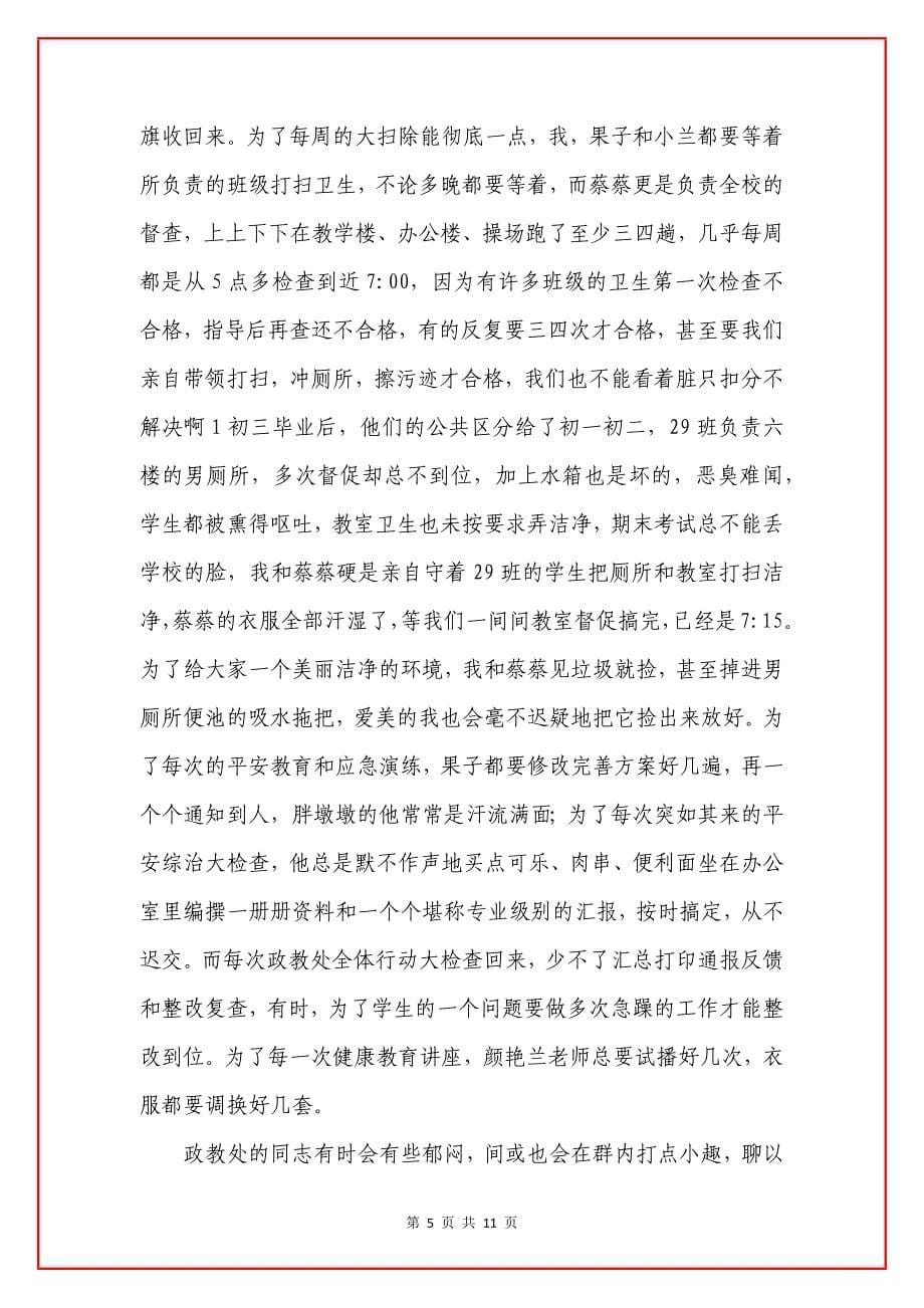 学校政教主任的述职报告2篇.docx_第5页