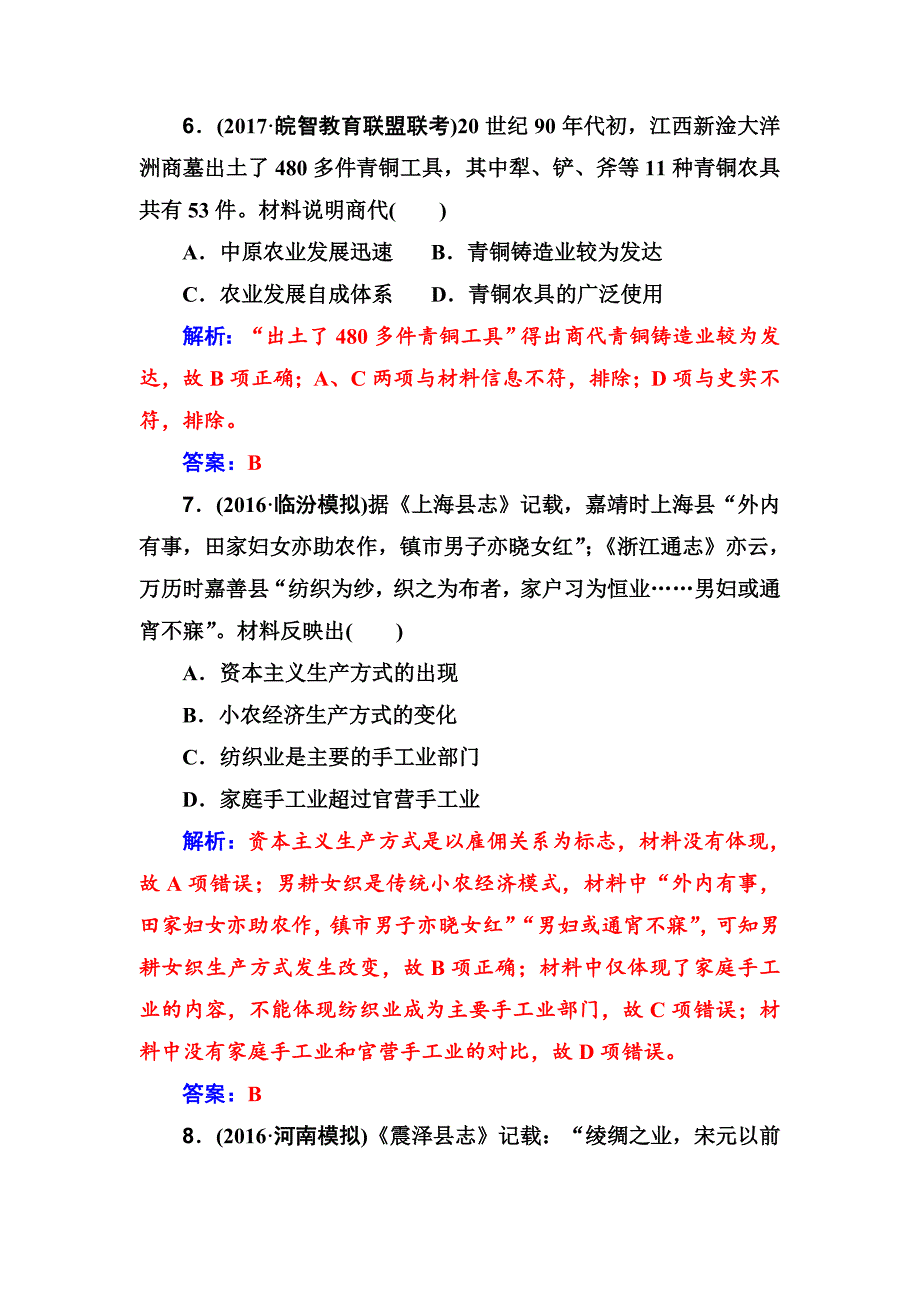 【精品】高考历史总复习：第六单元 第13讲 古代中国的农业和手工业含答案_第4页