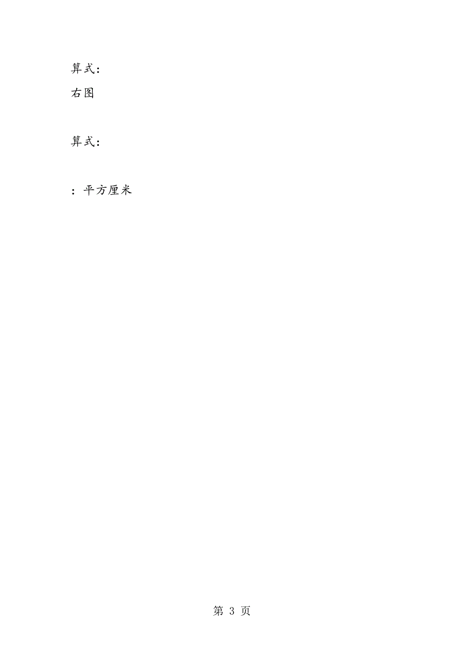 小学数学六年级上册期末检测试题.doc_第3页