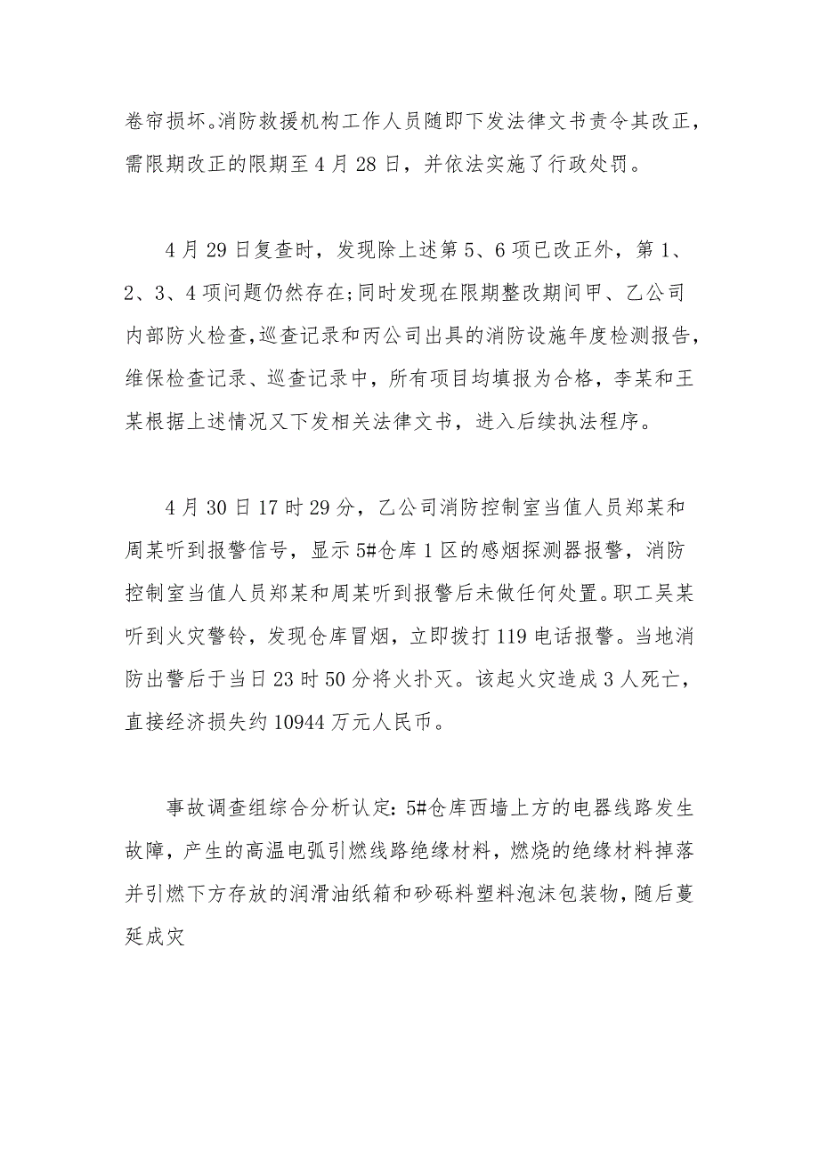 一级消防工程师消防安全案例分析考试真题及答案_第2页