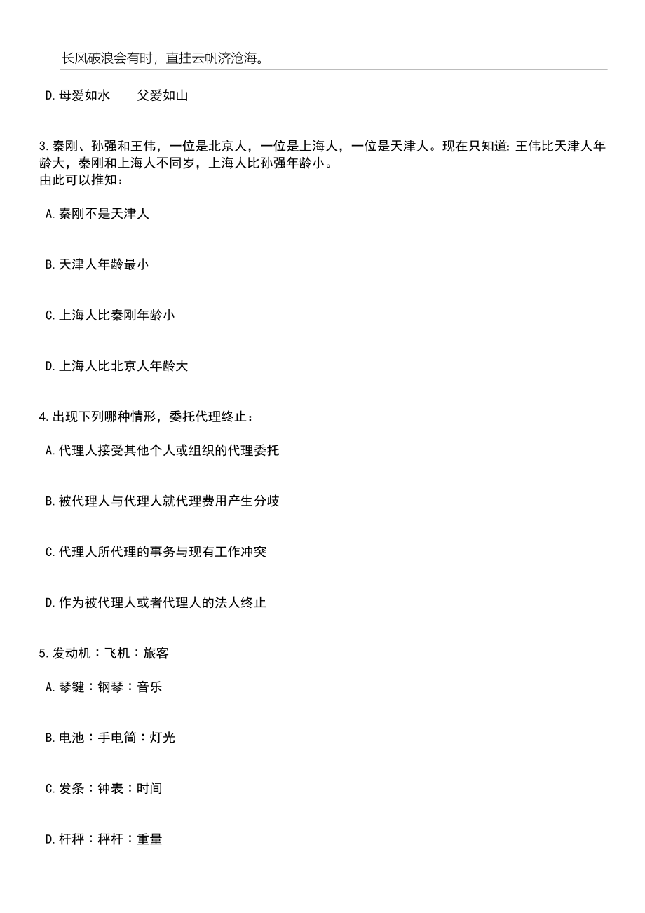 2023年06月广东肇庆市纪委监委市公安局第二次招考聘用看护队员107人笔试题库含答案详解_第2页