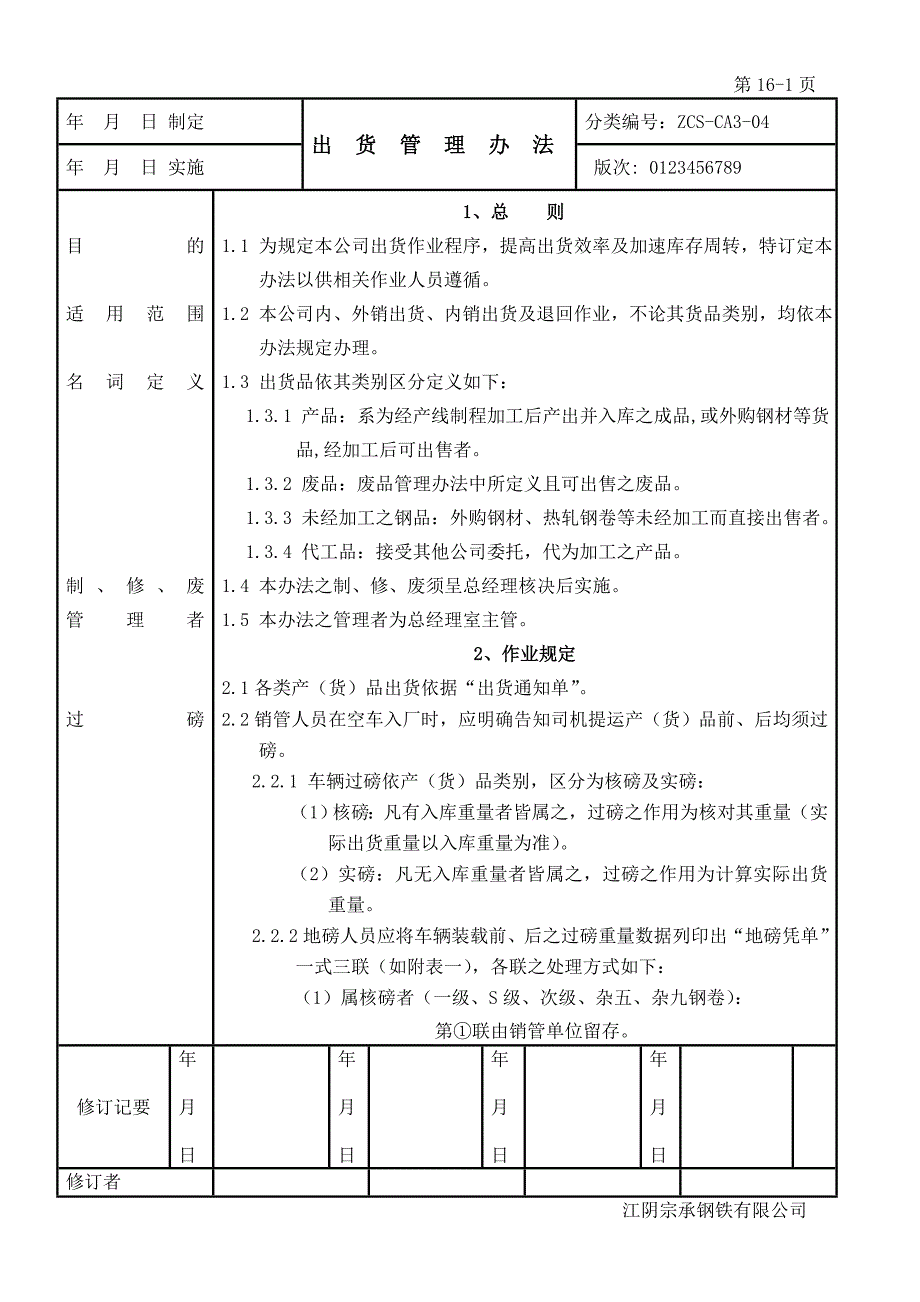 出货管理办法_第1页