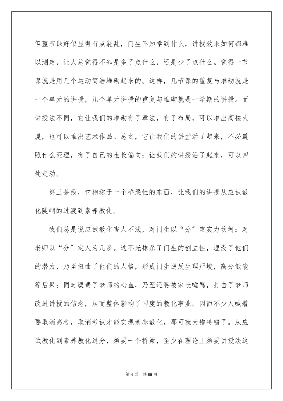 2023年英语教师实习报告7范文.docx_第4页