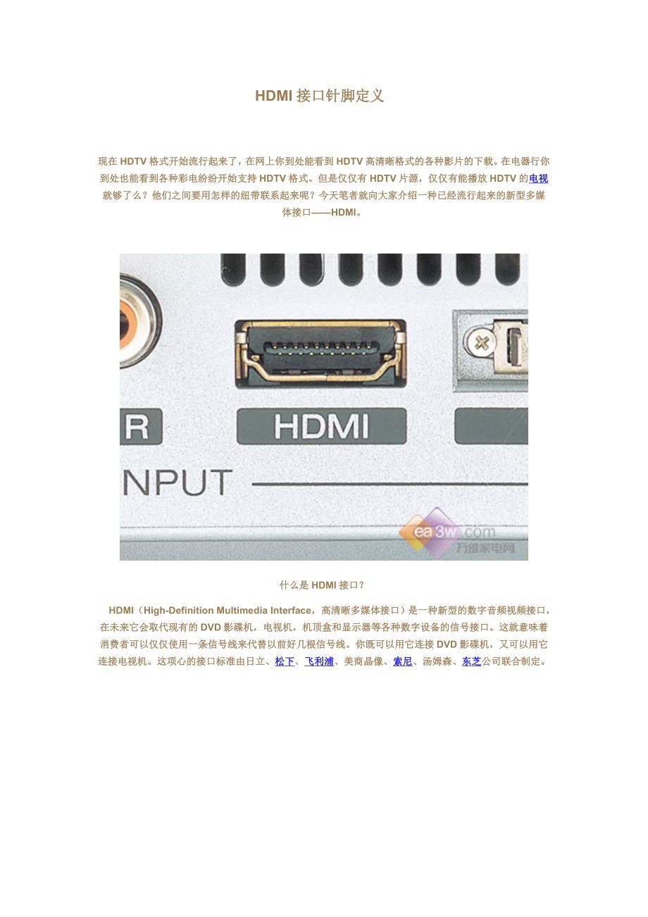 HDMI头脚位定义_第1页