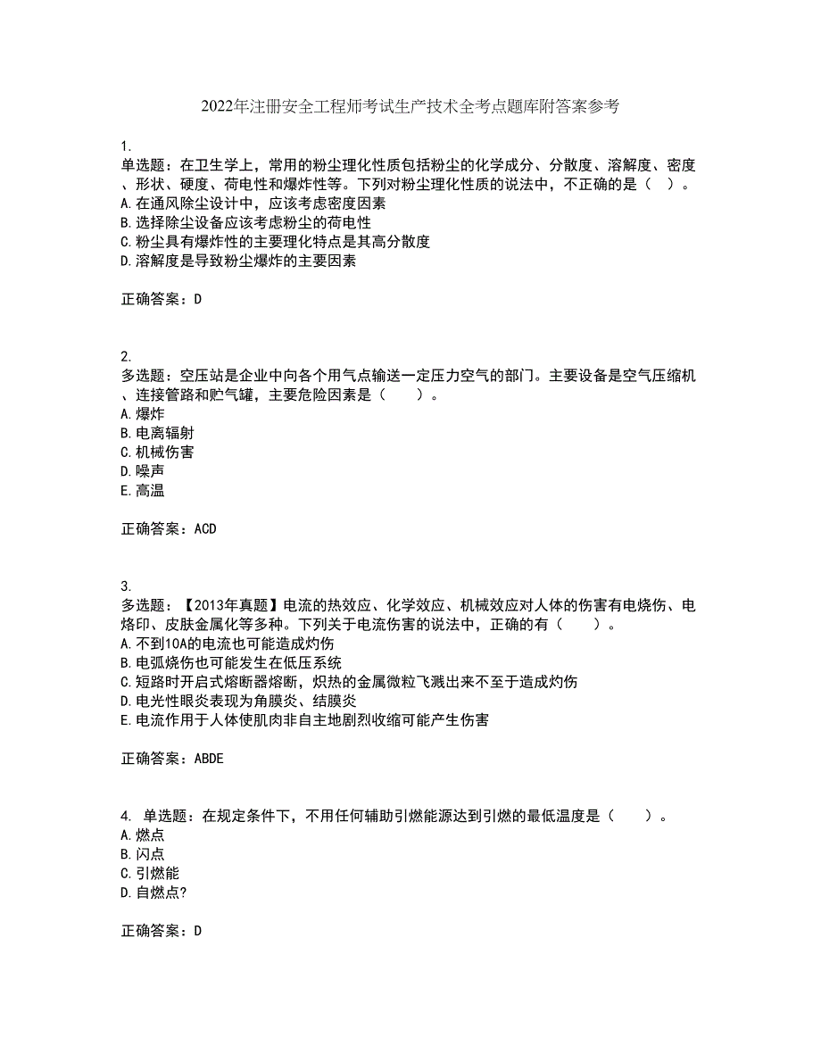 2022年注册安全工程师考试生产技术全考点题库附答案参考79_第1页
