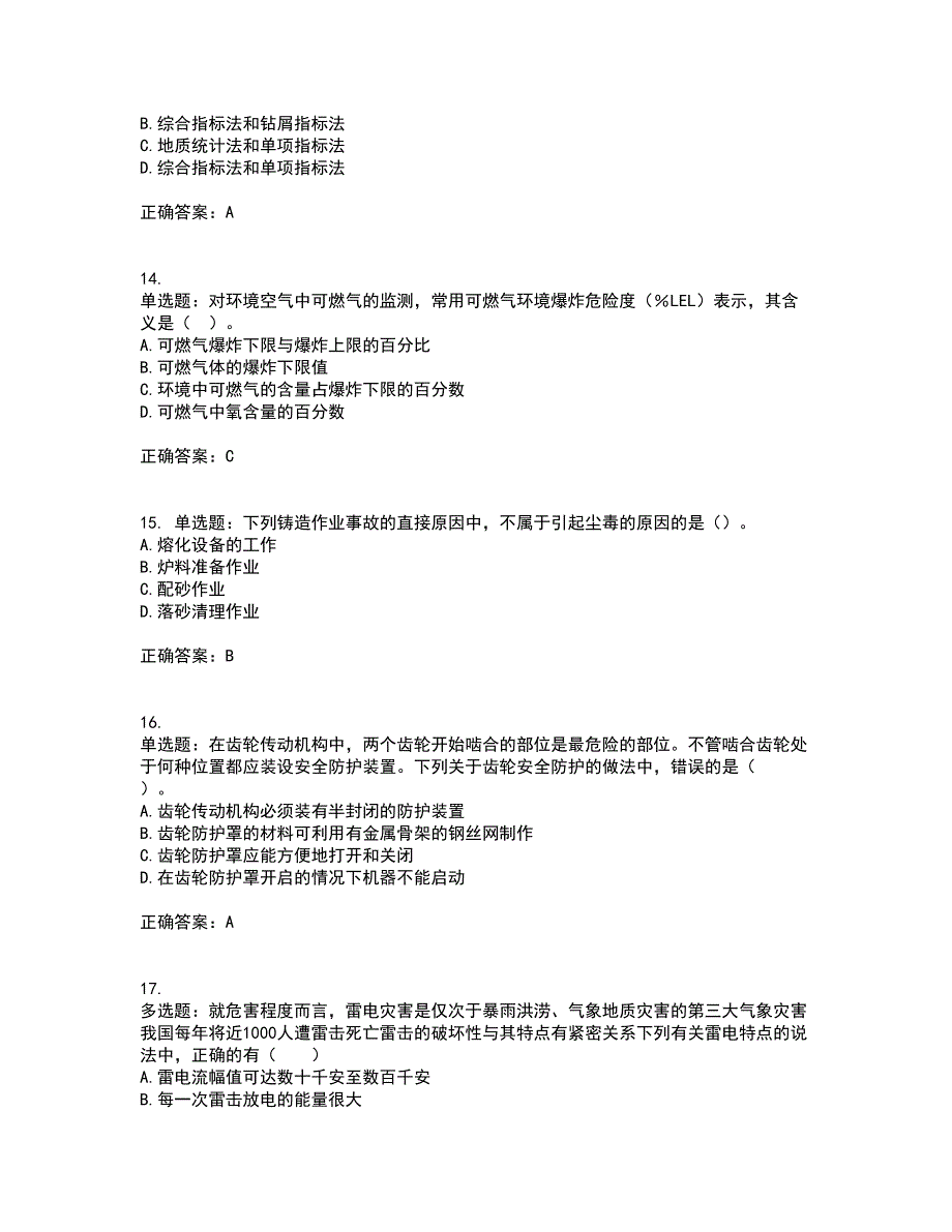 2022年注册安全工程师考试生产技术全考点题库附答案参考79_第4页