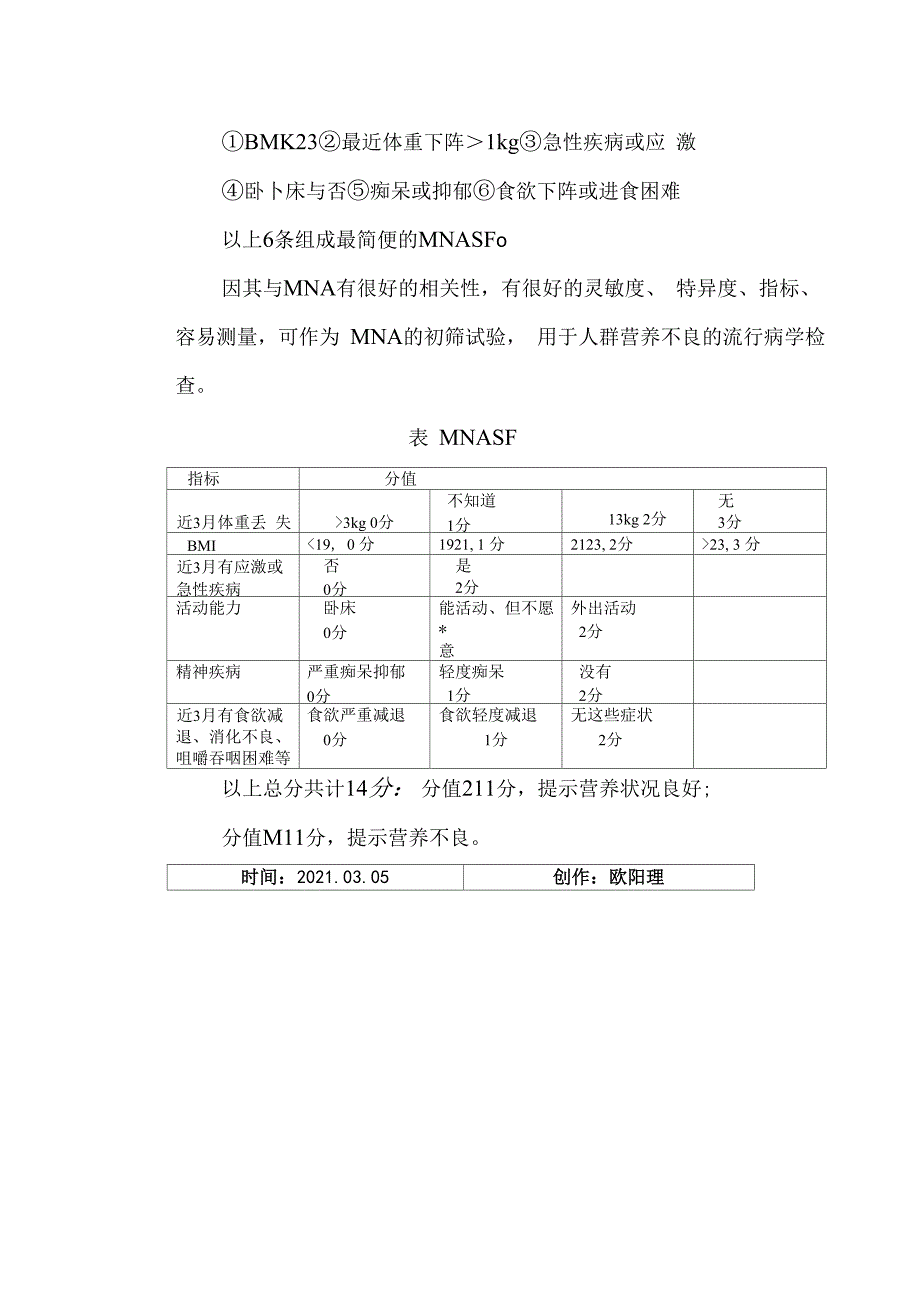 微型营养评定法MNA_第2页