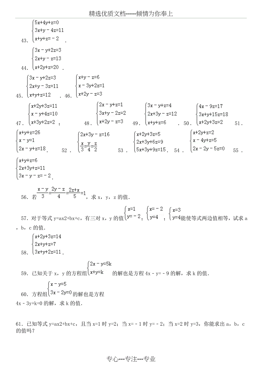 三元一次方程组计算专项练习题(共12页)_第3页