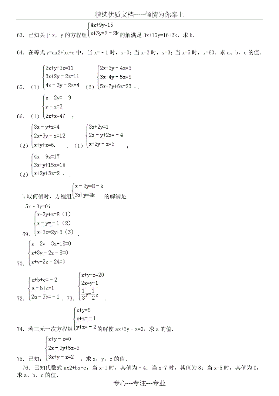 三元一次方程组计算专项练习题(共12页)_第4页